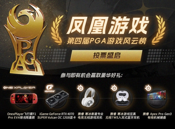 PGA 2024年度国有之光奖热门提名一览