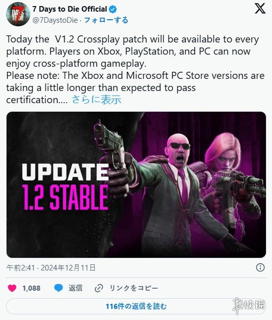 僵尸游戏七日杀版本更新 PS5版将于2025.1发售