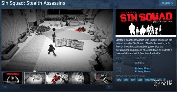 潜行暗杀Sin Squad: Stealth Assassins上架Steam