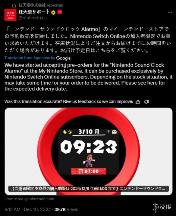 这下不怕没货了！任天堂Alarmo闹钟加入任天堂商城！