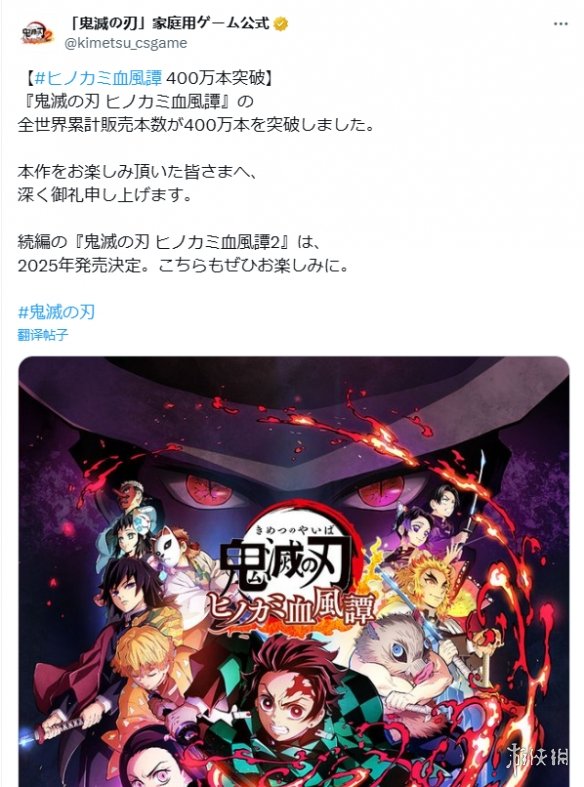 鬼灭之刃：火神血风谭全球销量现已突破400万！