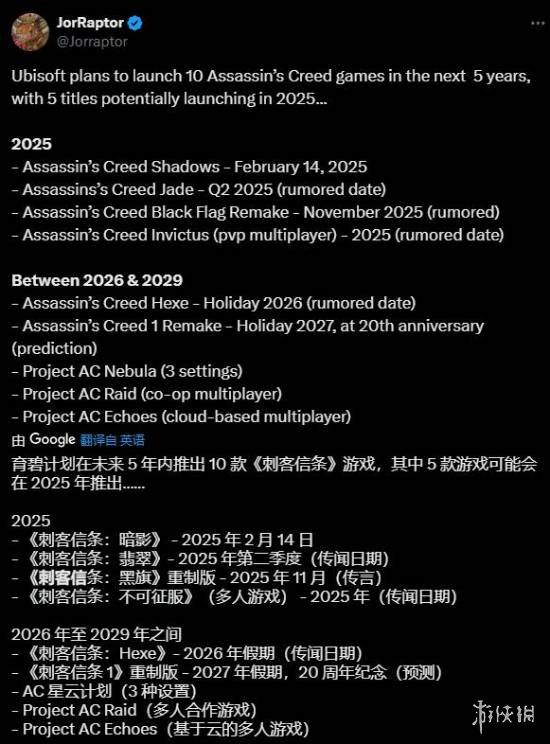 一拉拉五坨？育碧明年或将发布5款刺客信条游戏！