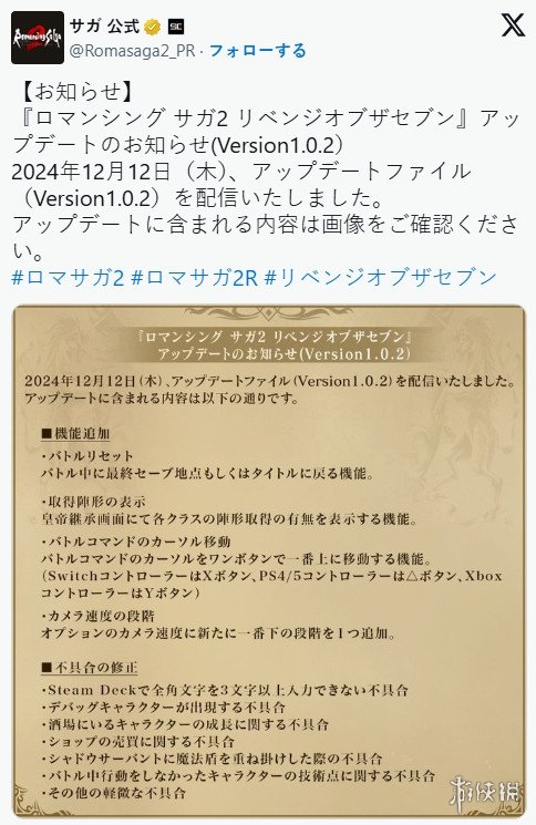 浪漫沙加2重制版1.0.2更新上线 新增实用功能