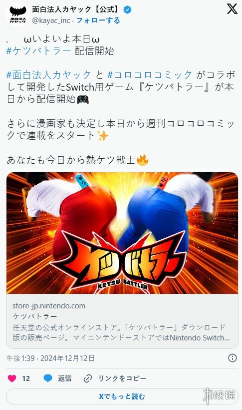 这么神金？扭屁股对战奇游戏Ketsu ButlerNS发售