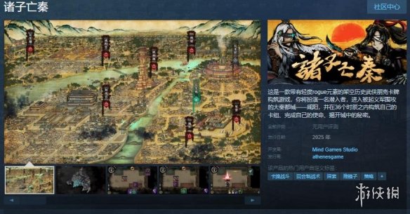卡牌构筑策略游戏诸子亡秦上架Steam！2025年发售