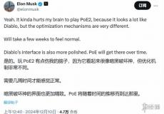 马斯克谈流放之路2：有点伤脑筋 与暗黑系列不同