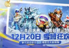 漫威争锋冬日庆典新模式来袭，杰夫新制服免费领!