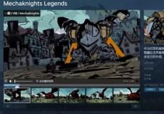 机甲战斗新作Mechaknights Legends上架Steam