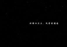 虚幻5打造仙剑奇侠传四：重制版前导PV公开！