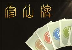 五行觅仙法 寻道问长生修仙牌现已正式发售
