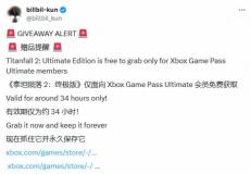 平安夜玩什么？XGPU会员可免费领泰坦陨落2终极版